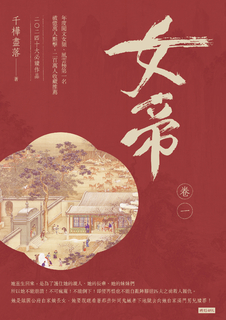 女帝 卷一