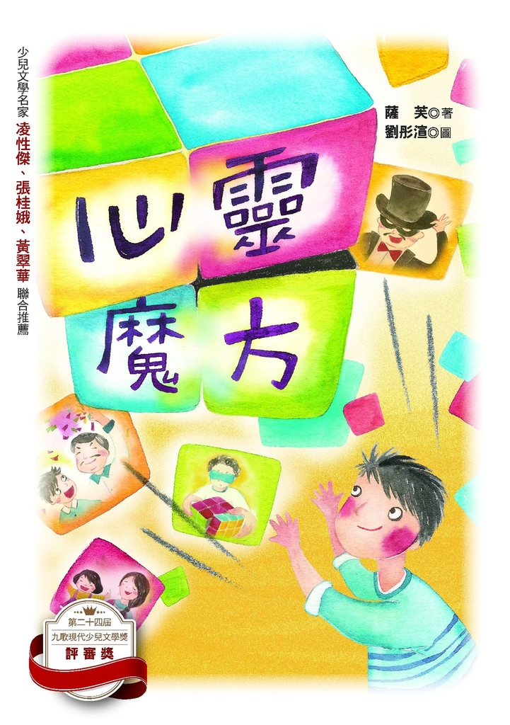 心靈魔方