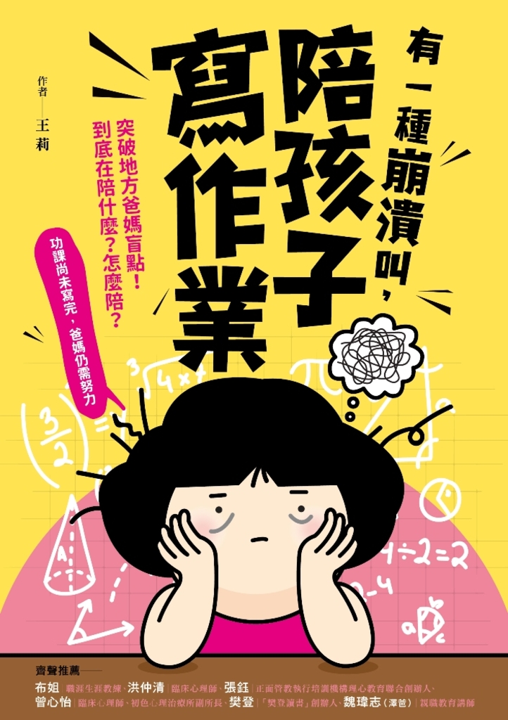 有一種崩潰叫,陪孩子寫作業