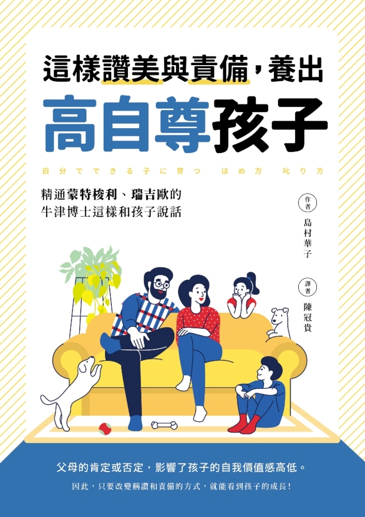 這樣讚美與責備,養出高自尊孩子