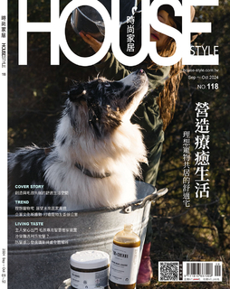 時尚家居 House Style 118期