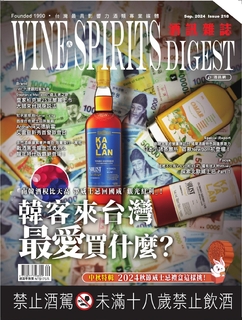 酒訊雜誌9月號/2024第218期 韓客來台灣 最愛買什麼？