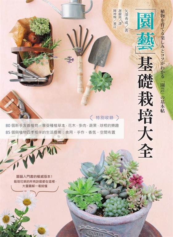 園藝基礎栽培大全