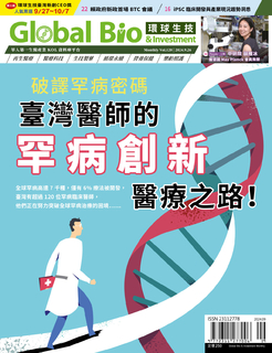 《環球生技月刊》VOL.120期