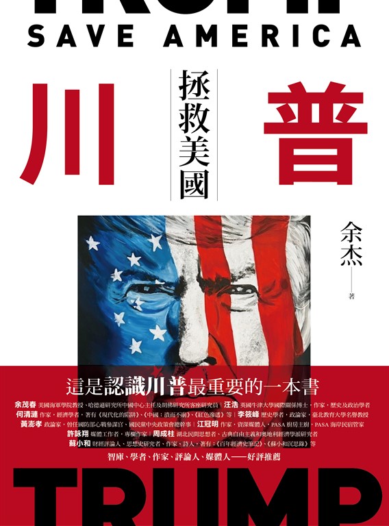 川普