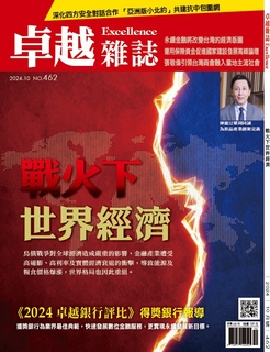 卓越雜誌 2024年10月號