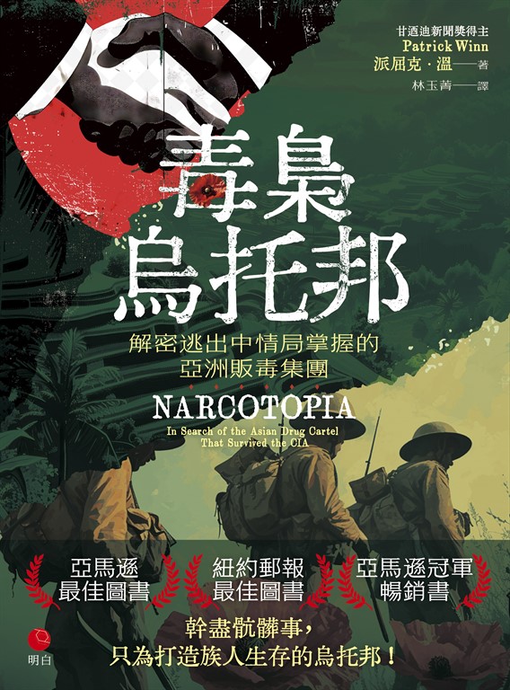 毒梟烏托邦
