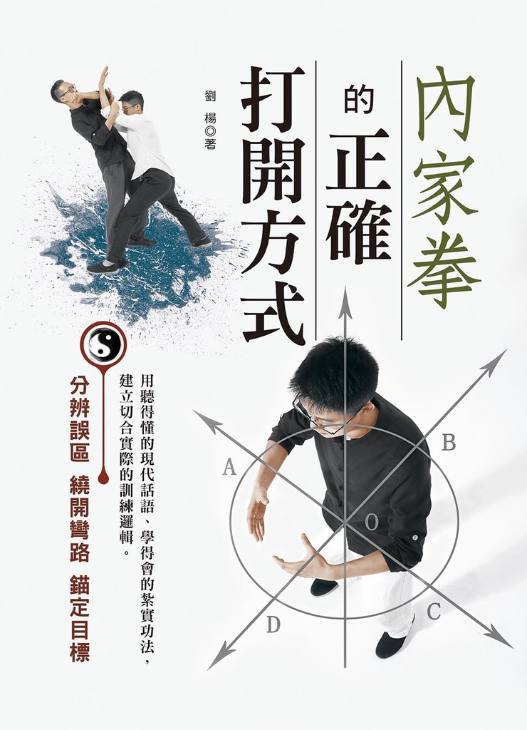 內家拳的正確打開方式