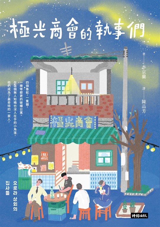 極光商會的執事們