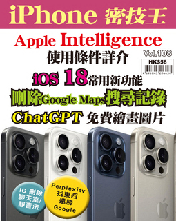 iPhone 密技王 Vol.108【 Apple Intelligence 使用條件】