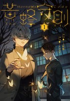 【小說】黃蜂守則1