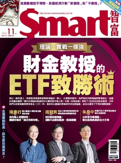 Smart智富月刊 2024年11月/315期