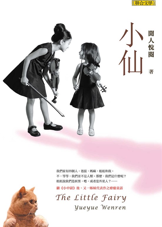 小仙