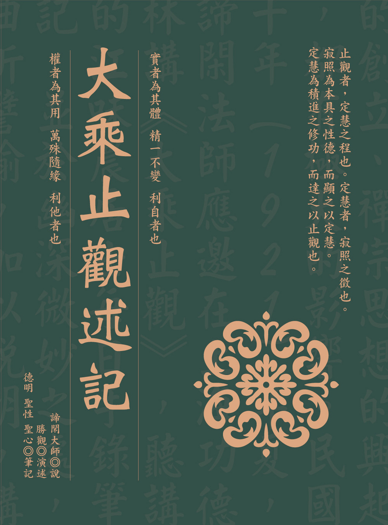 大乘止觀述記