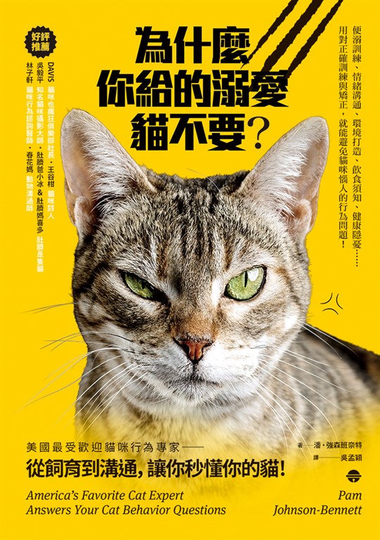 為什麼你給的溺愛貓不要?