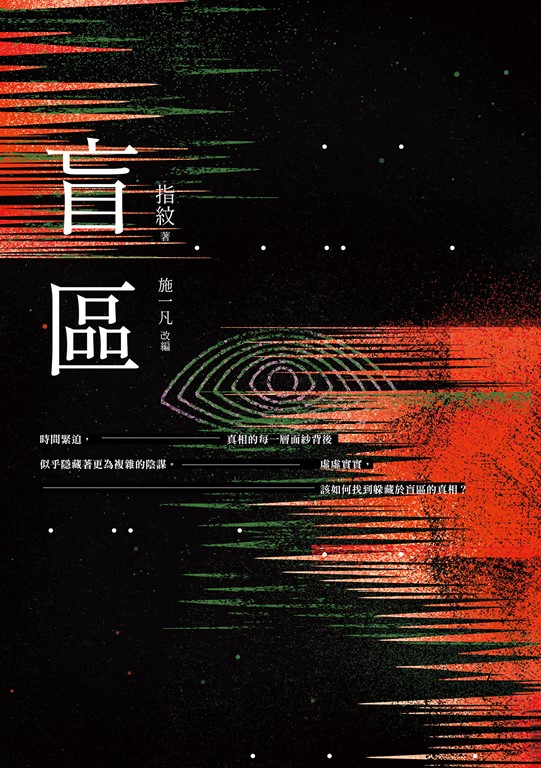 盲區