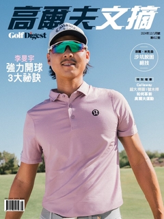 高爾夫文摘 12&1月號 2024/第412期