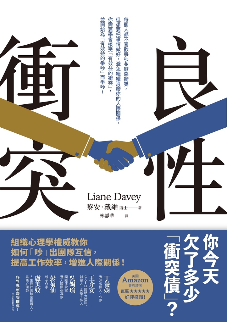 良性衝突:你今天欠了多少「衝突債」?