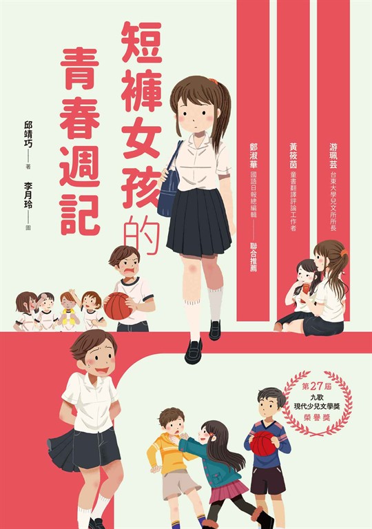 短褲女孩的青春週記