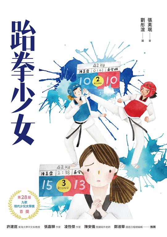 跆拳少女