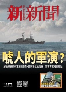 新新聞 2024/12/19第1972期