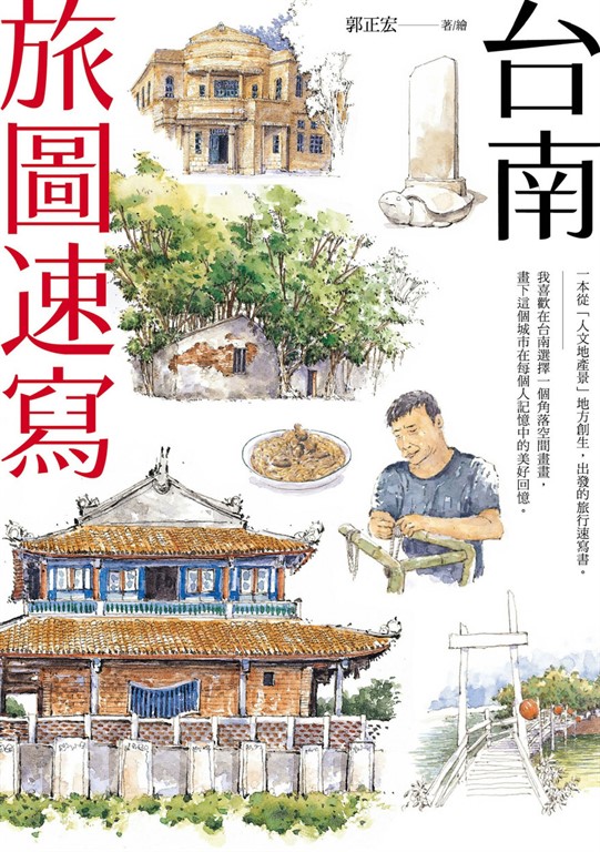 台南旅圖速寫