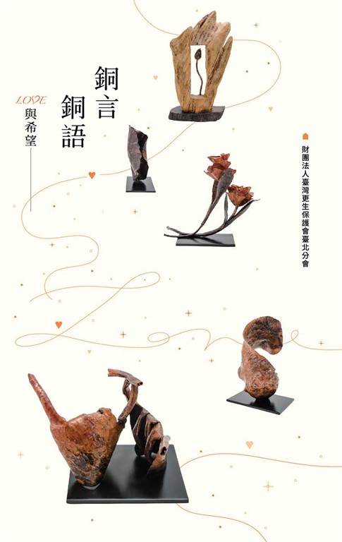 銅言銅語:Love與希望