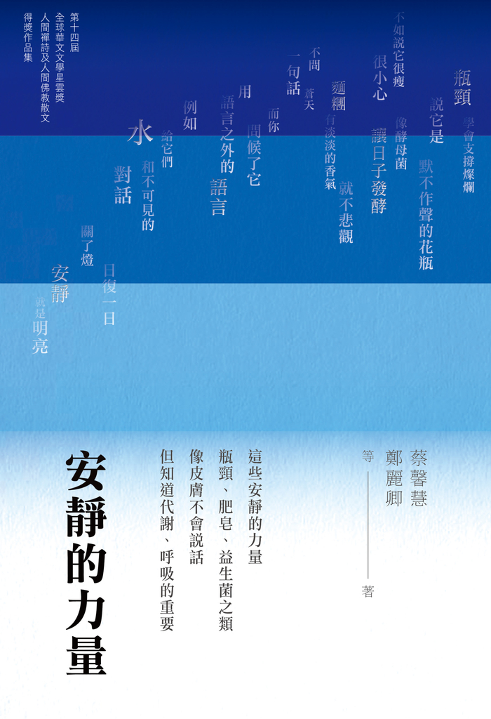 安靜的力量