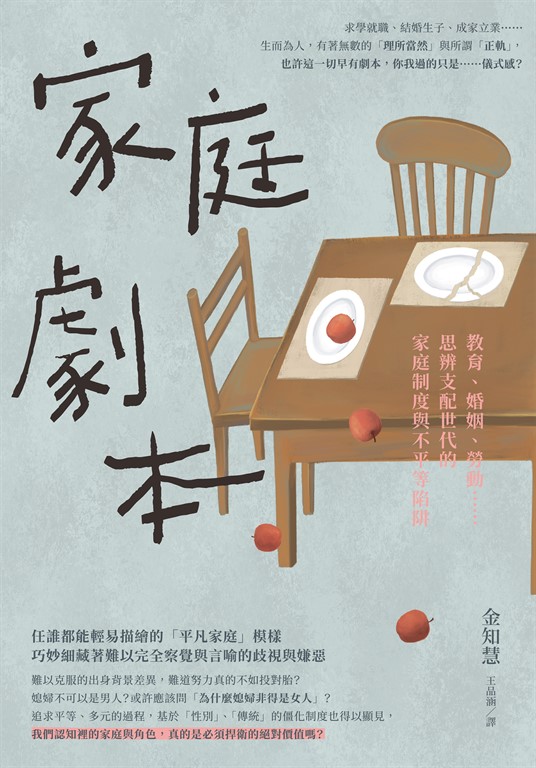 家庭劇本