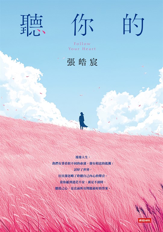 聽你的