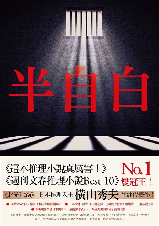 半自白