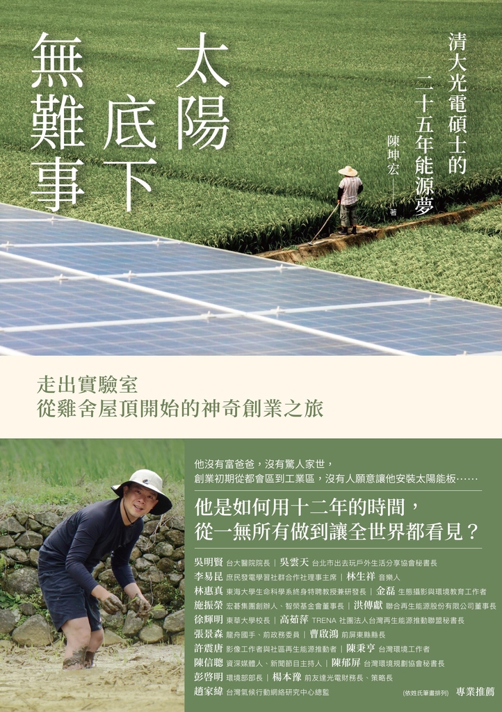 太陽底下無難事