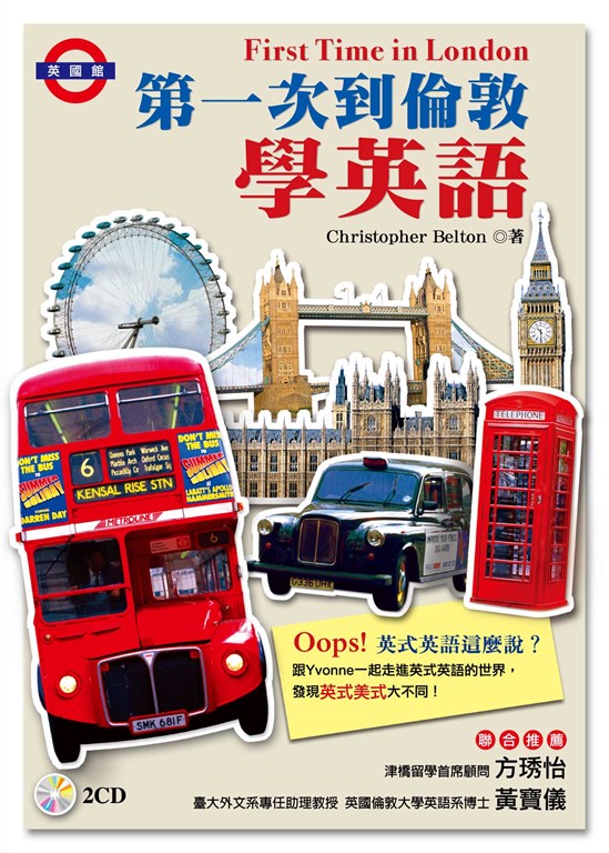 第一次到倫敦學英語(2CD)
