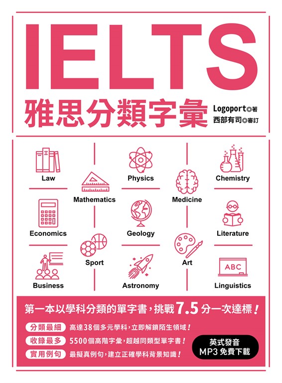 IELTS雅思分類字彙(「聽見眾文」APP免費聆聽)
