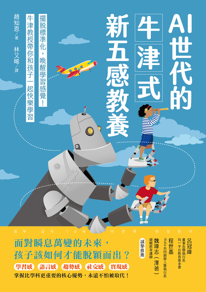 AI世代的牛津式新五感教養