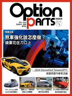Option改裝車訊2025/01月號(NO.311)