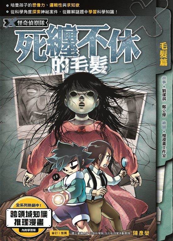 X怪奇偵察隊 (10)