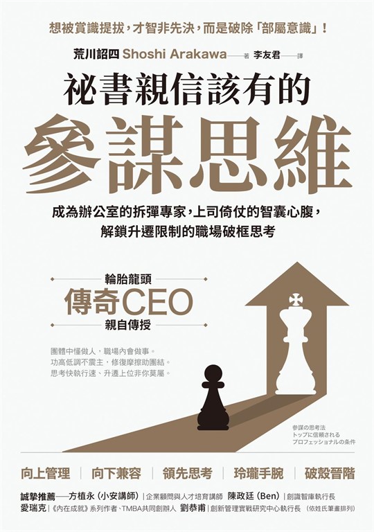 祕書親信該有的參謀思維
