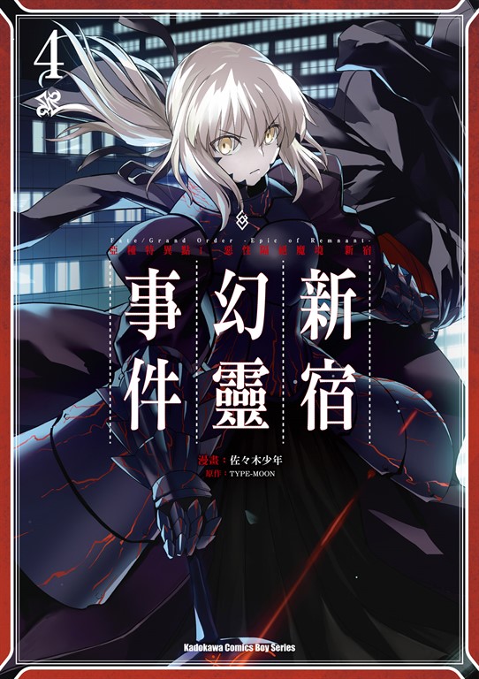Fate/Grand Order ‐Epic of Remnant‐亞種特異點I 惡性隔絕魔境 新宿 新宿幻靈事件 (4)