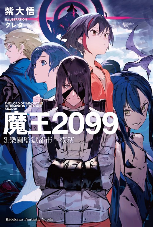 魔王2099 (3)