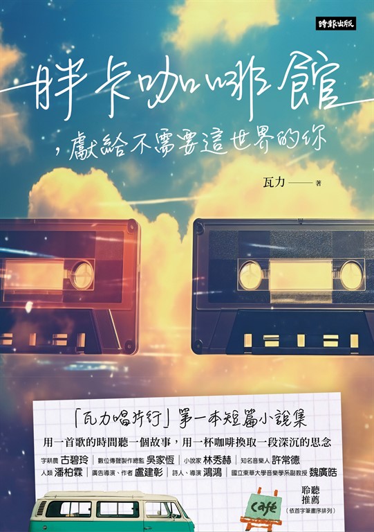 胖卡咖啡館,獻給不需要這世界的你