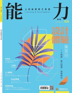【能力雜誌828期】