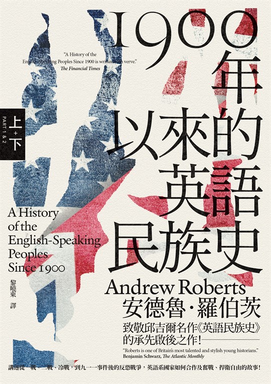 1900年以來的英語民族史