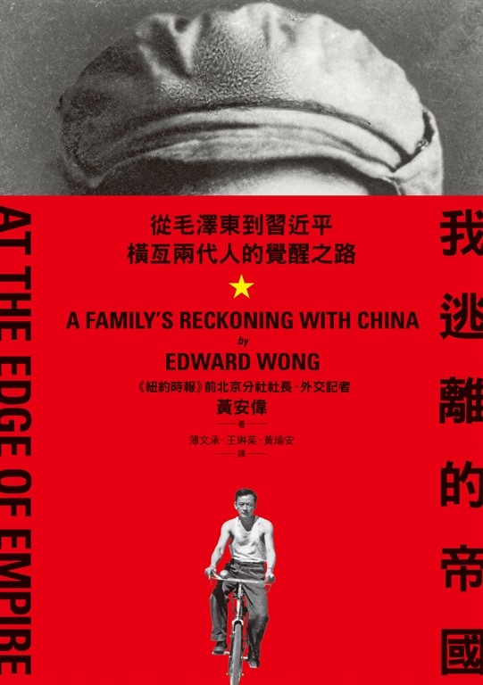 我逃離的帝國
