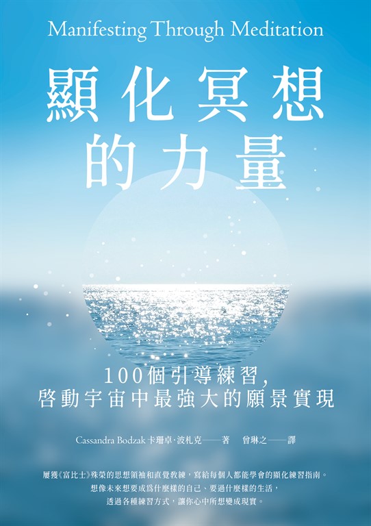 顯化冥想的力量