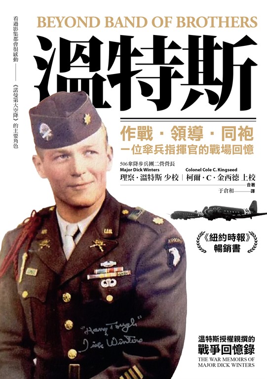 溫特斯