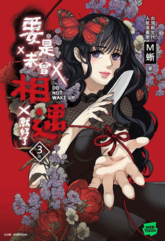 要是未曾相遇就好了3(完)
