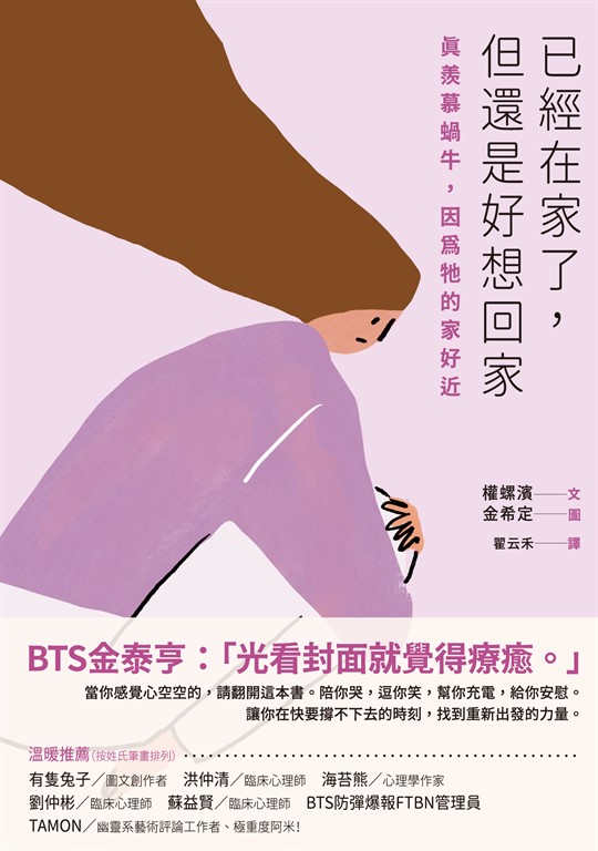 已經在家了,但還是好想回家