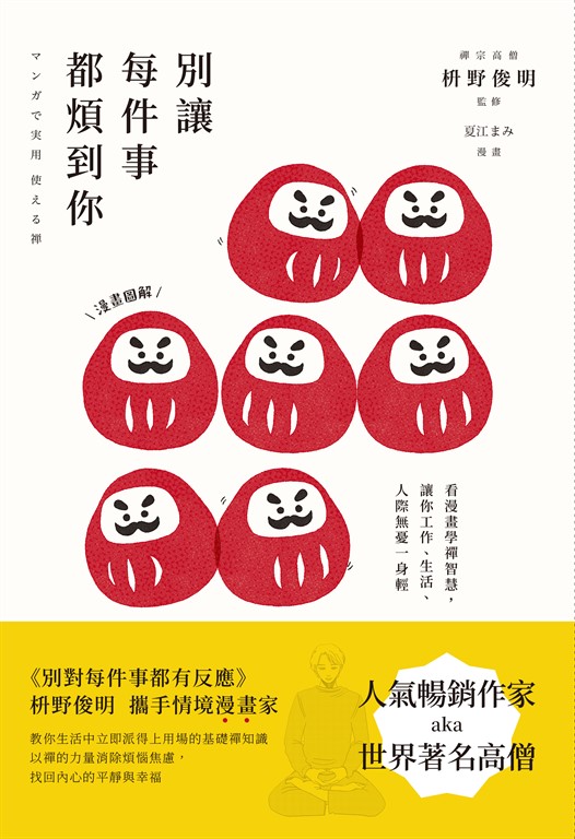別讓每件事都煩到你