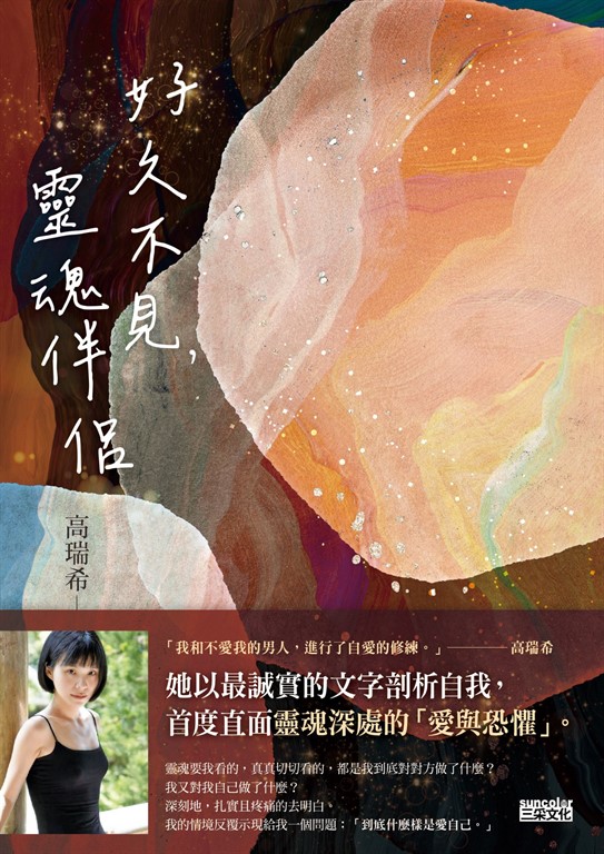 好久不見,靈魂伴侶